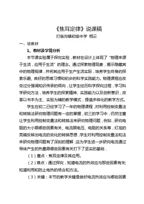 物理人教版九年级全册《焦耳定律》说课稿
