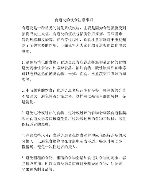 食道炎的饮食注意事项