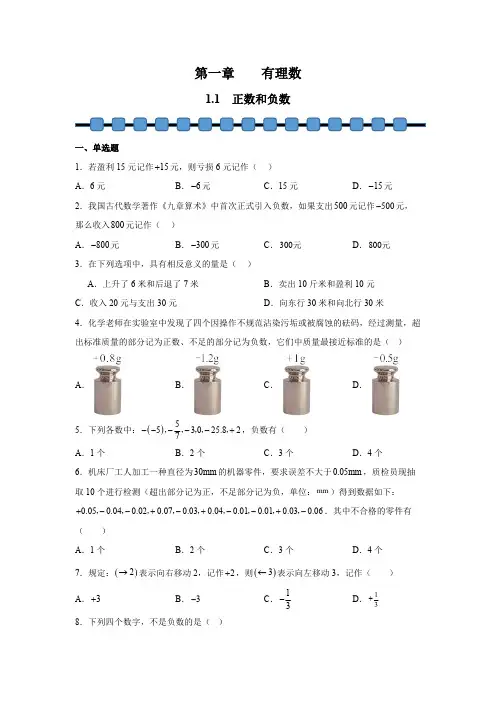 数学人教版(2024)版七年级初一上册 1.1 正数和负数 课时练 含答案02