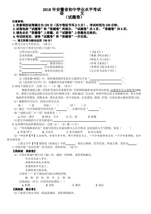 2018安徽中考语文试卷和参考答案及评分标准word版
