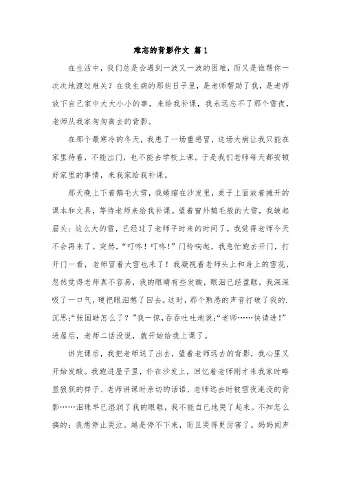 那背影令人难忘作文初一600字