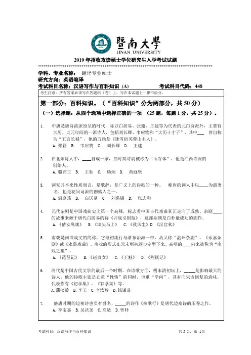 2019年暨南大学考研真题448汉语写作与百科知识试卷A卷