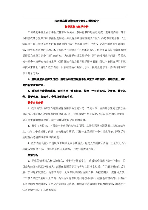 人教版八年级物理上册《透镜及其应用》名师章末教案