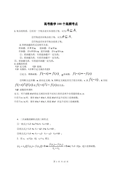 高考数学100个高频考点