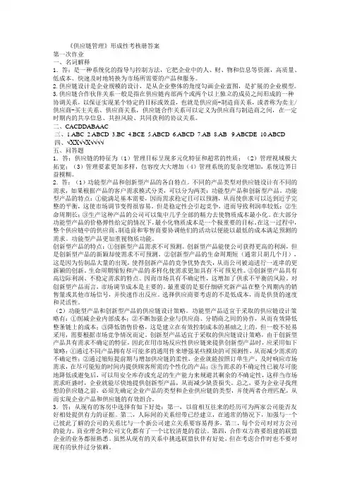 供应链管理形成性考核册答案