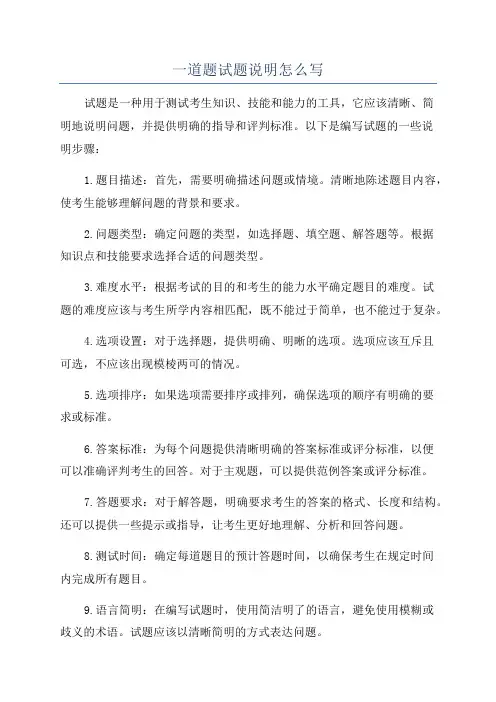 一道题试题说明怎么写
