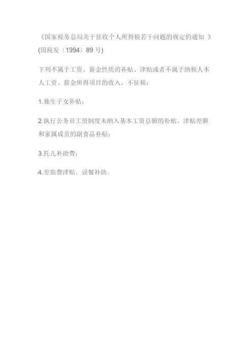 各类补贴个人所得税问题汇总