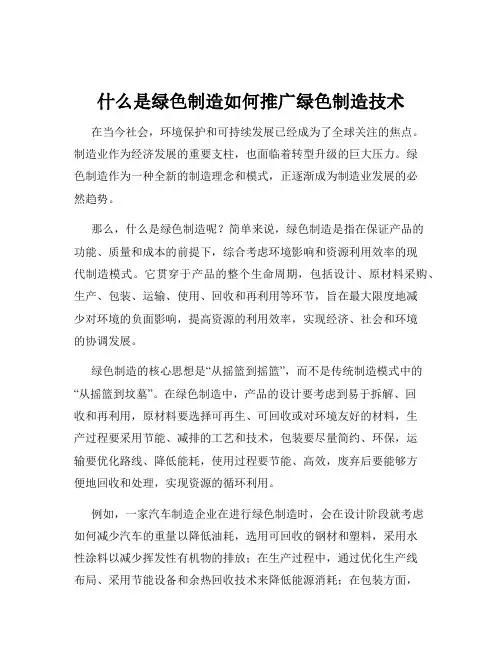 什么是绿色制造如何推广绿色制造技术