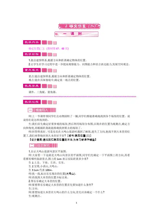 北师大版五年级数学下册教学设计-确定位置二教案