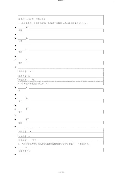 工程发展与应用(2019)参考答案(部分)