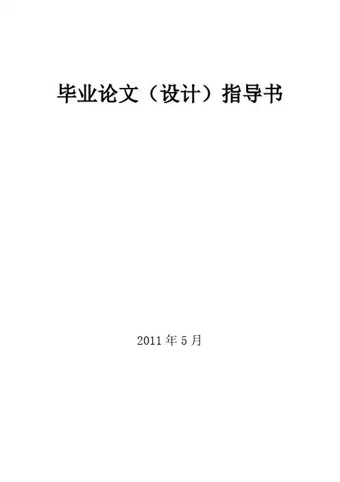 机械制造与自动化专业毕业设计指导书