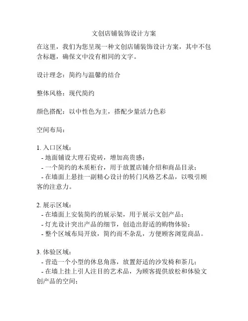 文创店铺装饰设计方案