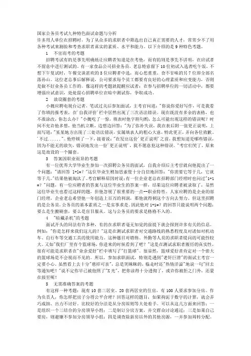 国家公务员考试九种特色面试命题与分析 
