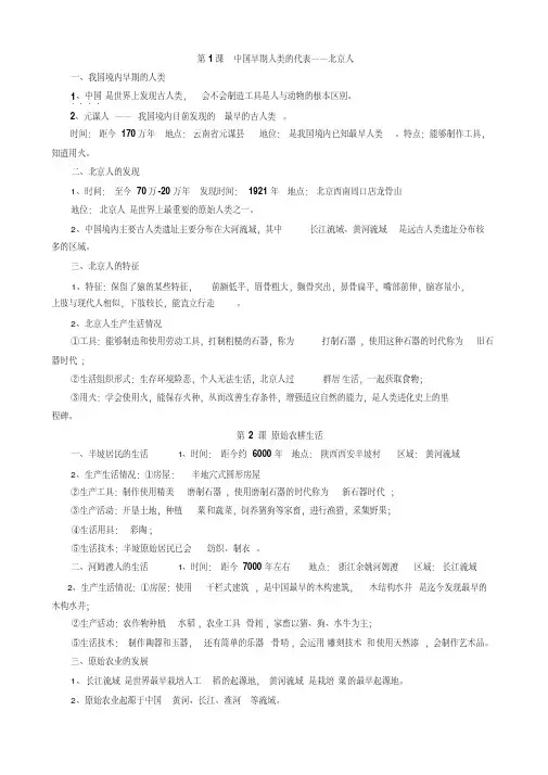 部编人教版七年级上册历史知识点