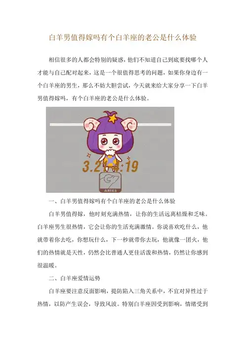 白羊男值得嫁吗 有个白羊座的老公是什么体验