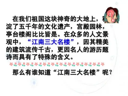 滕王阁课件