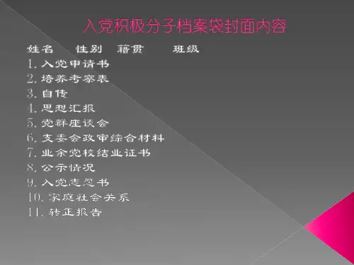 入党积极分子培训内容.ppt