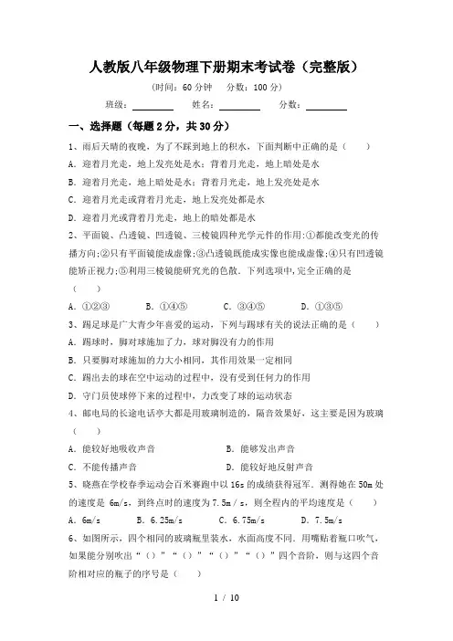 人教版八年级物理下册期末考试卷(完整版)
