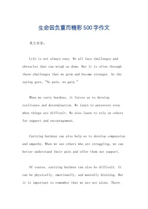 生命因负重而精彩500字作文