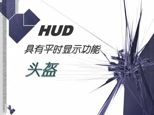 HUd摩托车抬头显示头盔创新发明