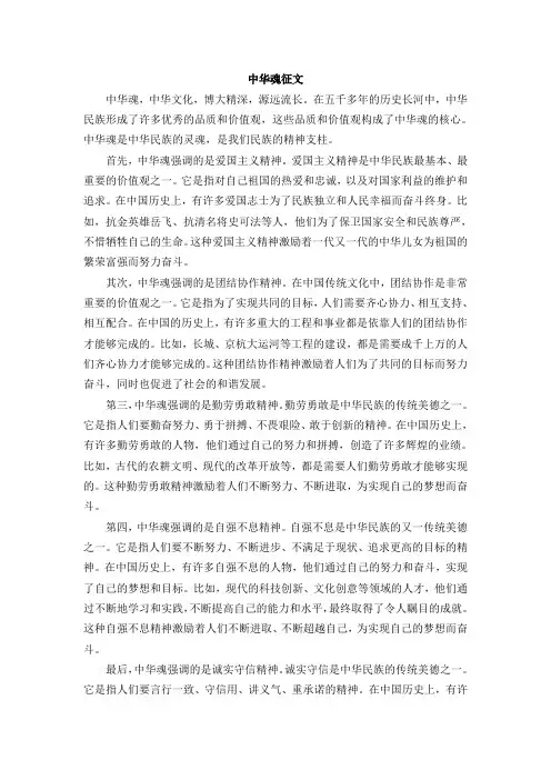中华魂征文1000字范文