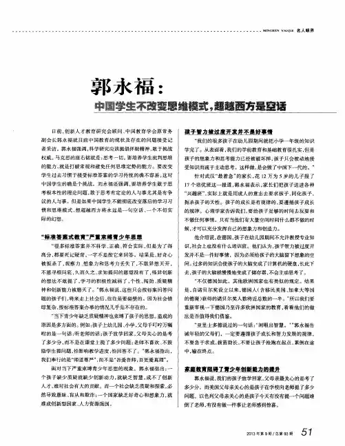 郭永福：中国学生不改变思维模式,超越西方是空话