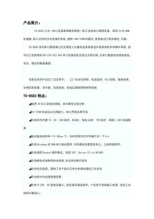 串口服务器说明