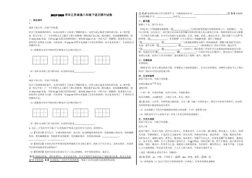 2020-2021学年江苏南通八年级下语文期中试卷含解析