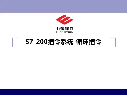实习-循环指令