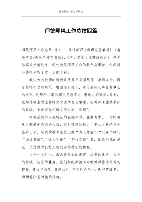 师德师风工作总结四篇