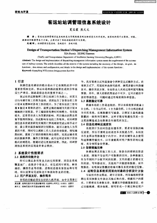 客运站站调管理信息系统设计