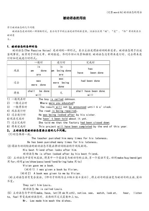 (完整word版)被动语态的用法