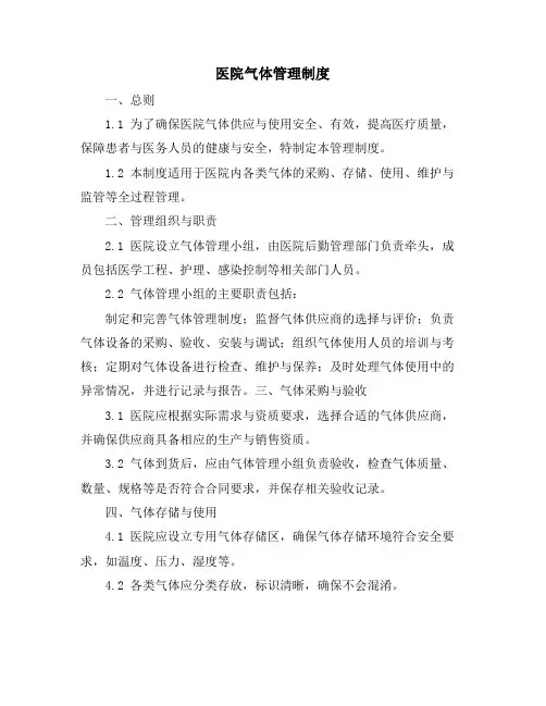医院气体管理制度