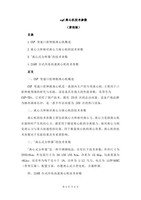 cgf离心机技术参数