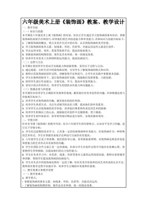 六年级美术上册《装饰画》教案、教学设计