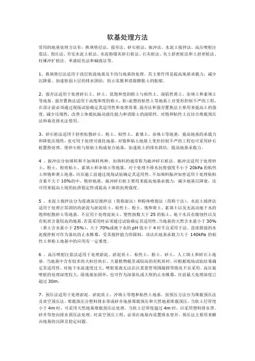 软基处理方法