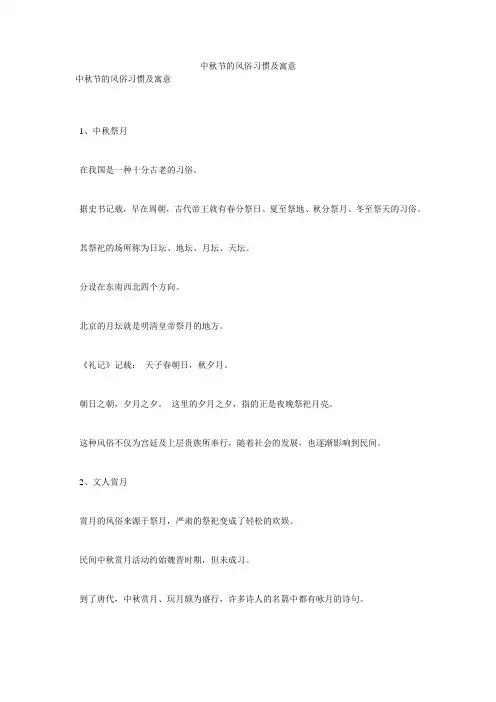 中秋节的风俗习惯及寓意