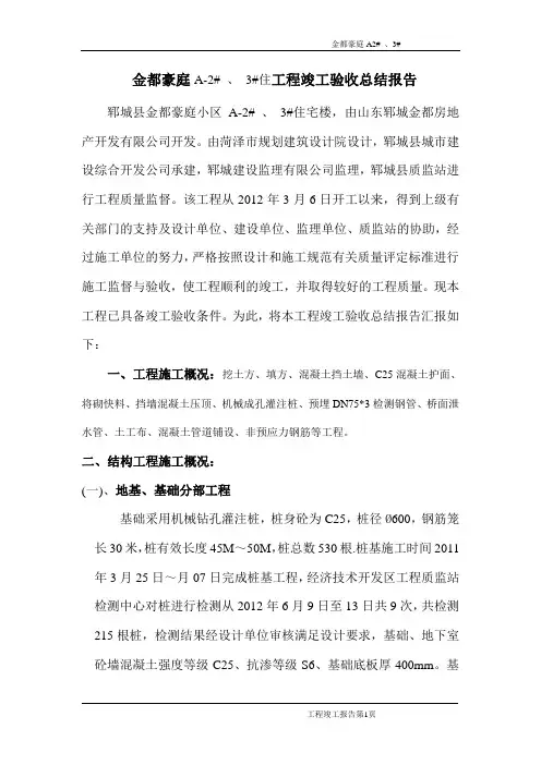 工程竣工验收总结报告模板