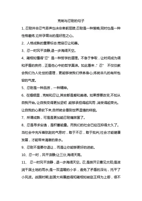 克制与忍耐的句子