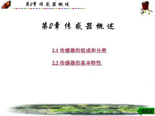 传感器原理及应用第2章