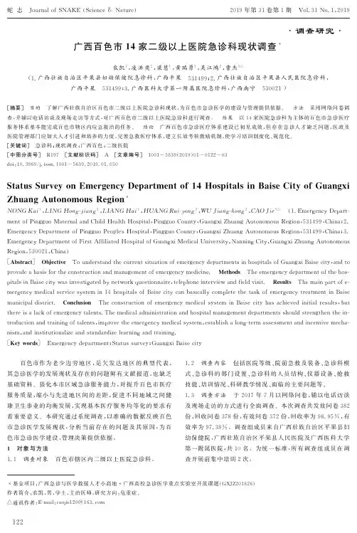 广西百色市14家二级以上医院急诊科现状调查