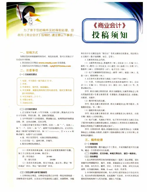 《商业会计》投稿须知