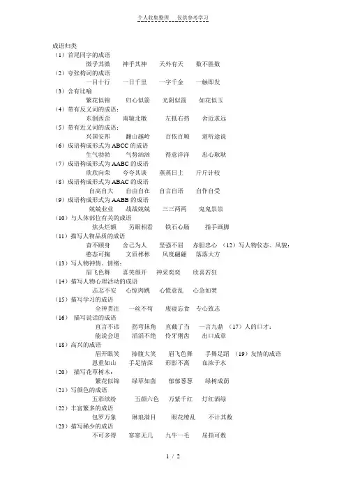 成语归类