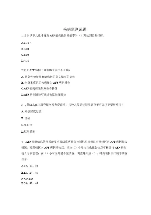 疾病监测试题