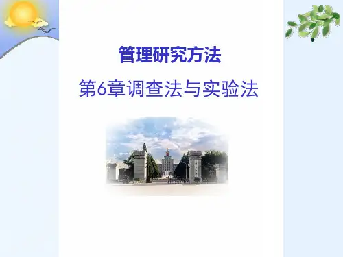 第6章 调查法与实验法