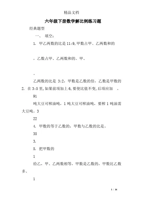 【最新】六年级下册数学解比例练习题