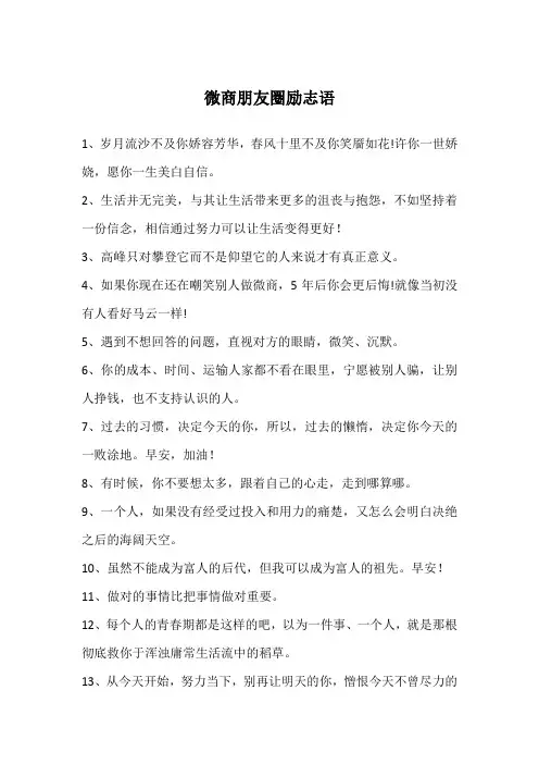 微商朋友圈励志语