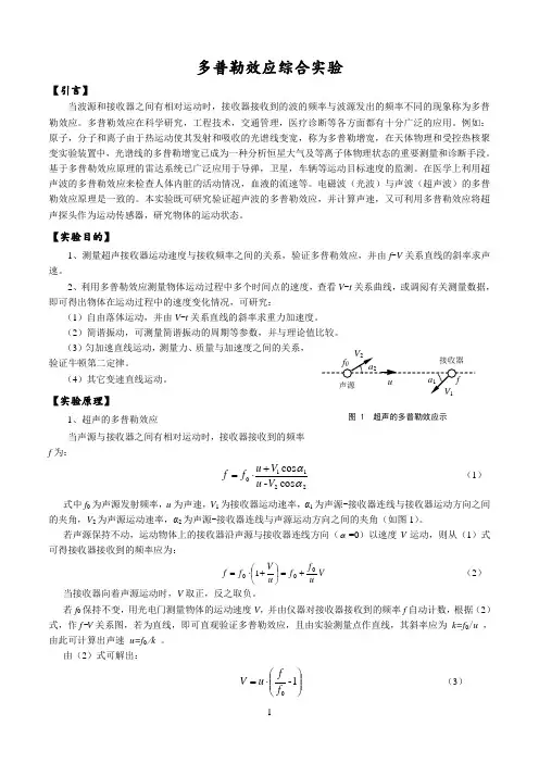 多普勒效应实验130826