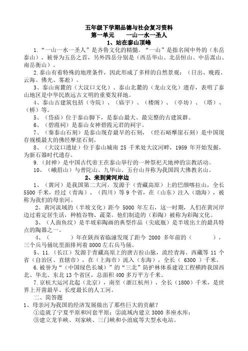 五年级下学期品德与社会复习资料