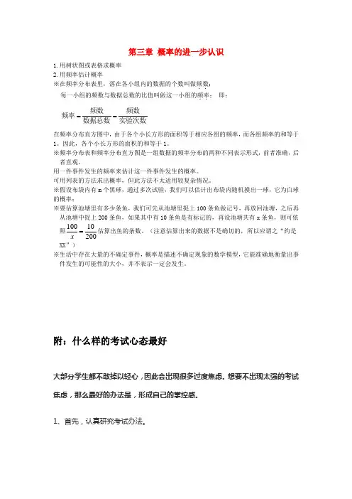 最新新编九年级数学上册第三章概率的进一步认识知识点归纳新版北师大
